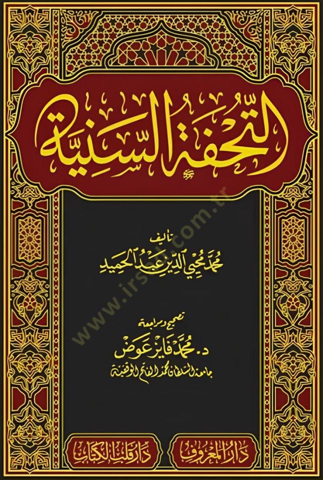 et-Tuhfetüs-Seniyye  - التحفة السنية
