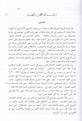 فتح المغيث بشرح ألفية الحديث للعراقي - فتح المغيث بشرح ألفية الحديث للعراقي