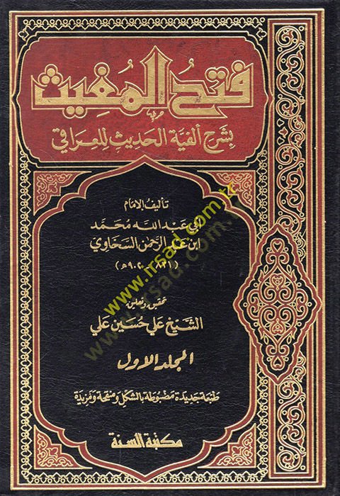 Fethül-Mugis Şerhi Elfiyyetil-Hadis lil-Iraki - فتح المغيث بشرح ألفية الحديث للعراقي