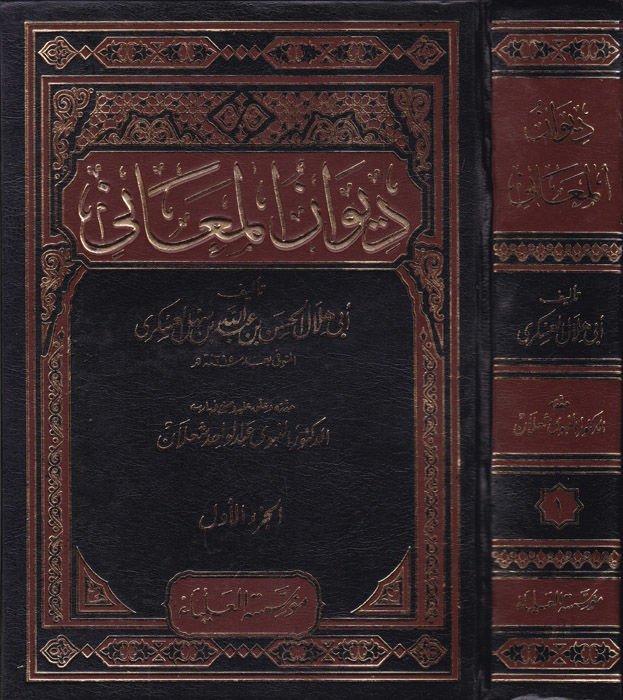 ديفان المعاني - ديوان المعاني