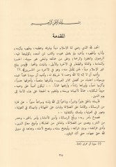 Hucciyyetüs-Sünne  - حجية السنة