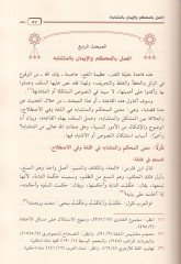 Ehadisul-Akide elleti Yuhim Zahiruha Et-Tearud - أحاديث العقيدة المتوهم إشكالها في الصحيحين