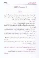 El-Cem'ü'l-Ferid li-Hulasati Müteşabihi'l-Kur'ani'l-Mecid - الجمع الفريد لخلاصة متشابه القرآن المجيد