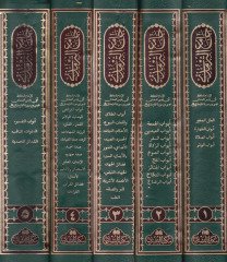 Camiü't-Tirmizi  - جامع الترمذي مع العلل الصغير والشمائل المحمدية