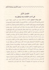 Lisanül-Hükkam fi Marifetil-Ahkam   - لسان الحكام في معرفة الأحكام
