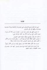 El-Mantık inde'l-Farabi  - المنطق عند الفارابي الجزء الأول
