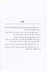 Al-Logic inde'l-Farabi - المنطق عند الفارابي الجزء الأول