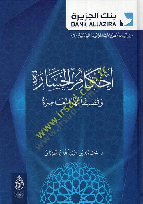 Ahkamül-hasare ve oyuntuhal-muasıra