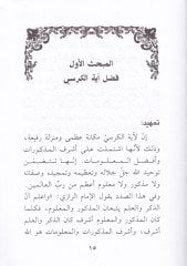Fadlü Ayetil-Kürsi  - فضل آية الكرسي وتفسيرها
