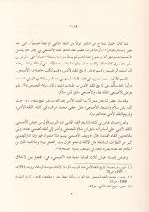 El-Esma'i Nâkidu'ş-Ş'ir - الأصمعي ناقد الشعر