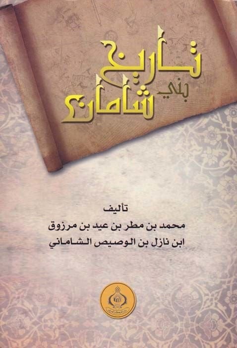 Tarih Beni Şaman   - تاريخ بني شامان