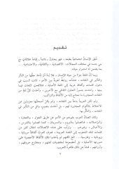 el-Muarreb ved-dahil fil-meacimil-Arabiyye  - المعرب والدخيل في المعاجم العربية دراسة تأثيلية