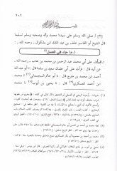 El-Asarül-Merviyye fil-Etimetis-Seriyye vel-Alatil-Itriyye  - الآثار المروية في الأطعمة السرية والآلات العطرية