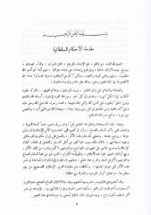 El-Ahkamüs-Sultaniyye  - الأحكام السلطانية