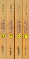 Kasasül-Arab Mevsua Türasiyye Camia li-Kasas ve Nevadir ve Taraifil-Arab fil-Asreynil-Cahili vel-İslami - قصص العرب: موسوعة تراثية جامعة لقصص ونوادر وطرائف العرب في العصرين الجاهلي والإسلامي