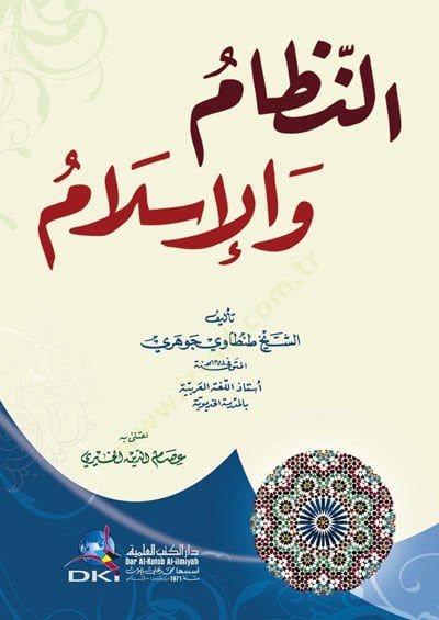 an-Nizam wa'l-Islam - النظام والإسلام