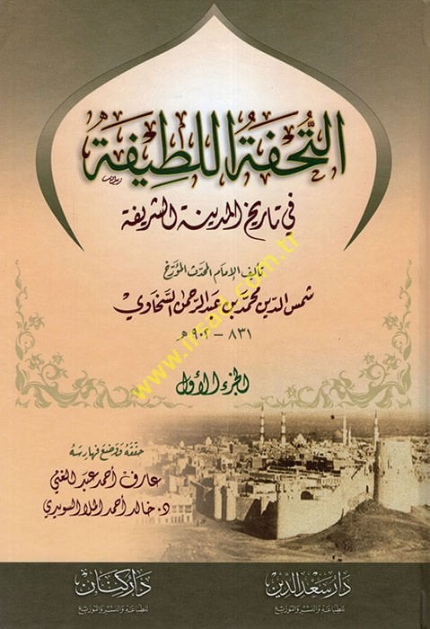 تحفة اللطيفة في تاريخ المدينة الشريفة