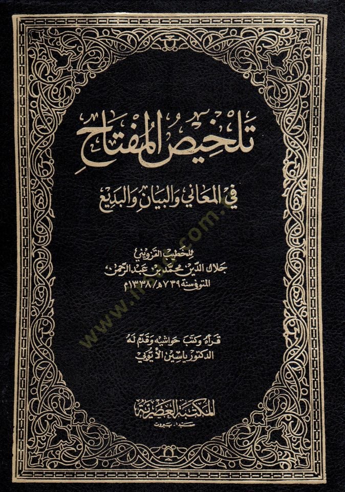 Telhisü'l-Miftah fi'l-Meani ve'l-Beyan ve'l-Bedi'
