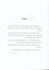 Araisü't-türas - عرائس التراث