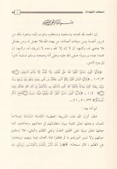 Ahkamuş-Şehadat fil-Mezahibil-Erbaa  - أحكام الشهادات في المذاهب الأربعة
