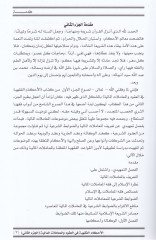 El-Ahkamü'l-Fıkhiyye fi'l-Ukud ve'l-Muamelati'l-Maliyye ma'a Dirase Tatbikiyye li-Ebrezi'l-Kavaidi'l-Fıkhiyyeti'l-Müteakkide biha - الأحكام الفقهية في العقو د والمعاملات المالية مع دراسة تطبيقية لأبرز القواعد الفقهية المتعقة بها