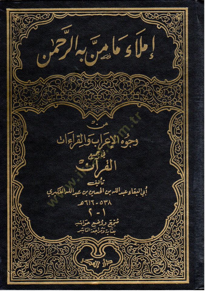 İmlau Ma Menne bihir-Rahman min Vücuhil-İrab vel-Kıraat fi Cemiil-Kuran - إملاء ما من به الرحمن من وجوه الإعراب والقراءات في جميع القرآن