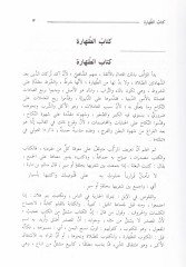 El-Mübdi Şerhül-Mukni  - المبدع شرح المقنع