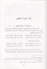 Al-Müveşşah fi Meahizi'l-Ulema ala'ş-Şuara - الموشح في مآخذ العلماء على الشعراء