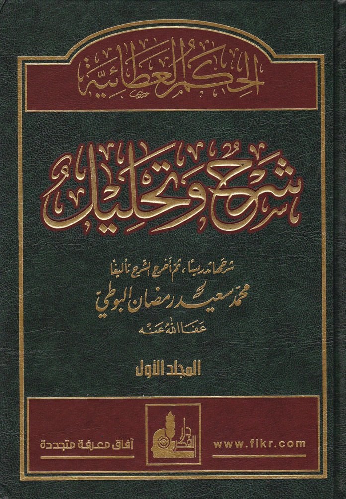 El-Hikemü’l-Ataiyye Şerh ve Tahlil+ (CD) - الحكم العطائية شرح وتحليل