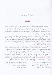 El-Hidaye Şehru Bidayeti'l-Mübtedi' - الهداية شرح بداية المبتدي على أساس حاشية الشيخ عبد الحي اللكنوي