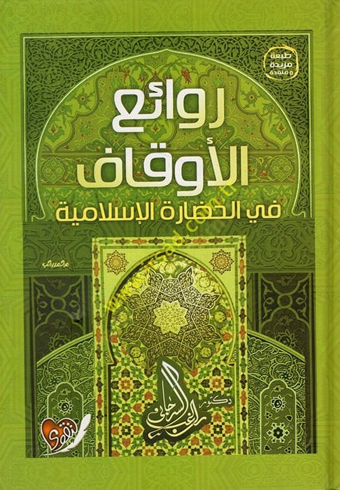 Ruhamau Beynehum