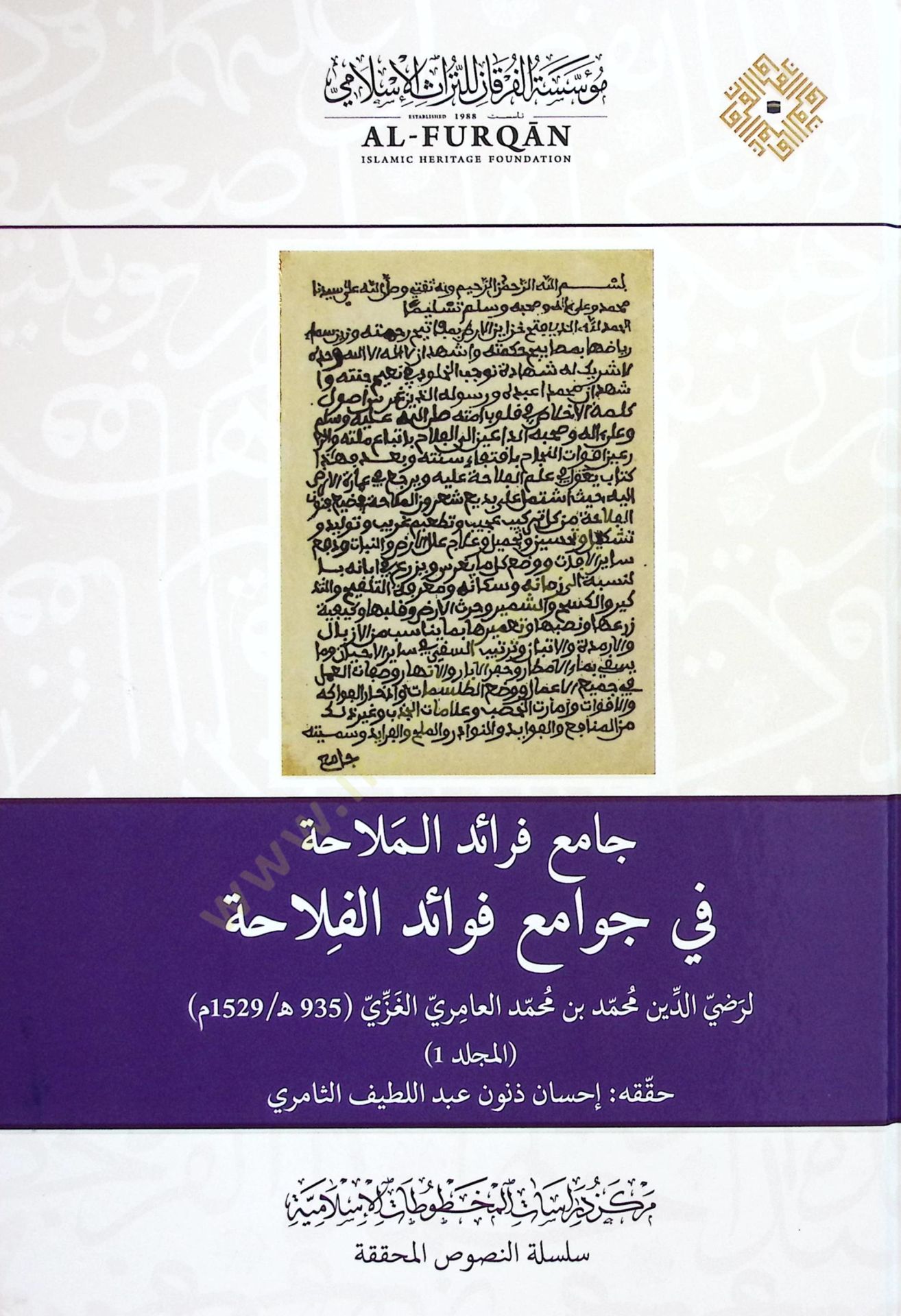CAmi FerAid el-MelAha fi CevAmi FevAid el-FelAha - جامع فرائد الملاحة في جوامع فوائد الفلاحة