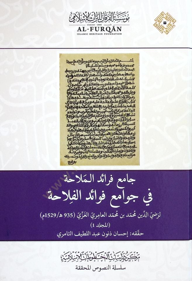 CAmi FerAid el-MelAha fi CevAmi FevAid el-FelAha - جامع فرائد الملاحة في جوامع فوائد الفلاحة