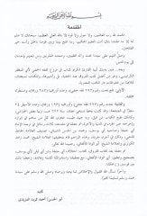 El-Furuk fil-Furu  - الفروق في الفروع في فقه الإمام أبي حنيفة النعمان
