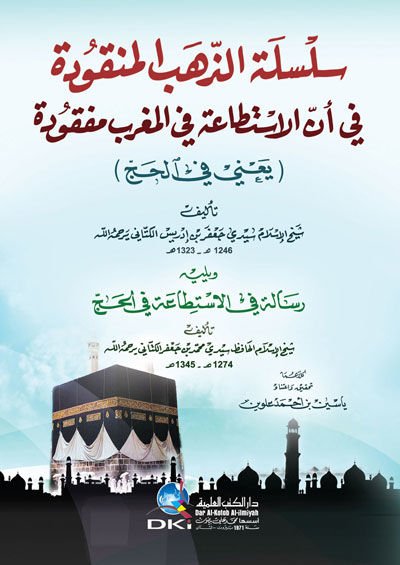 Silsiletüz-Zehebil-Menkude fi Ennel-İstitaa fil-Magrib Mefkude Yani fil-Hac - سلسلة الذهب المنقودة في أن الاستطاعة في المغرب مفقودة يعني في الحج