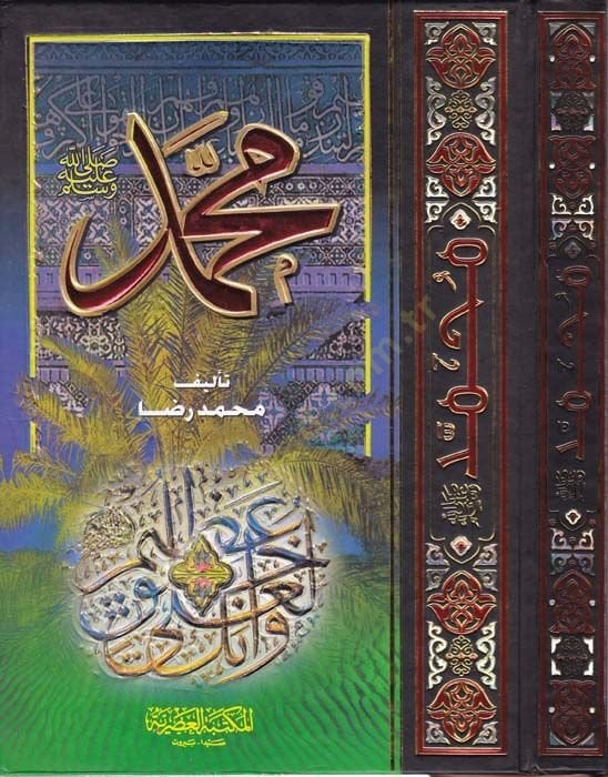 Muhammed (s.a.v.)  - محمد