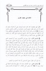 Mecmu Resail fihi İcazil-Kuranil-Kerim  - مجموع رسائل فيه إعجاز القرآن الكريم