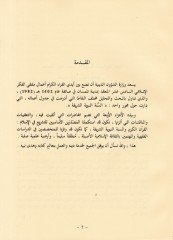 كتاب العسل Mülteka's-Sunneti'n-Nebeviyyeti'ş-Şerife