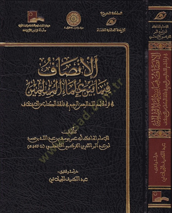 Al-Insaf fima beyne Ulemai'l-Muslimin fi Kıraa bi'smillahi'r-Rahmani'r-Rahim fi Fatihati'l-Kitab mine'l-İhtilaf - الإنصاف فيما بين علماء المسلمين ف ي قراءة بسم الله الرحمن الرحيم في فاتحة الكتاب من الاختلاف
