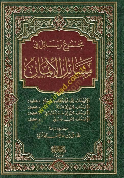Mecmu Resail fi Mesailil-iman  - مجموع رسائل في مسائل الإيمان