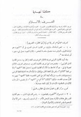 Nazariyyetül-Akd  - نظرية العقد