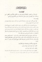 El-Gurretül-Münife fi Tahkiki Bazı Mesailil-İmam Ebi Hanife - الغرة المنيفة في تحقيق بعض مسائل الإمام أبي حنيفة