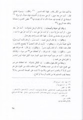 إهتلاف الفوكاها - إختلاف الفقهاء