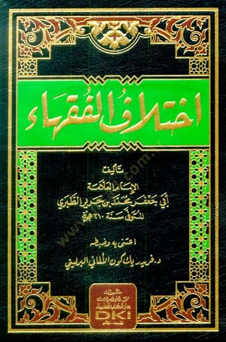 İhtilafül-Fukaha  - إختلاف الفقهاء