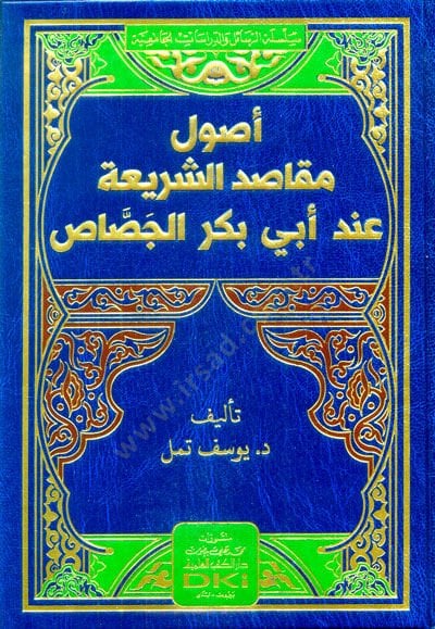 Usulu mekasıdiş-şeria inde Ebi Bekr el-Cessas  - أصول مقاصد الشريعة عند أبي بكر الجصاص