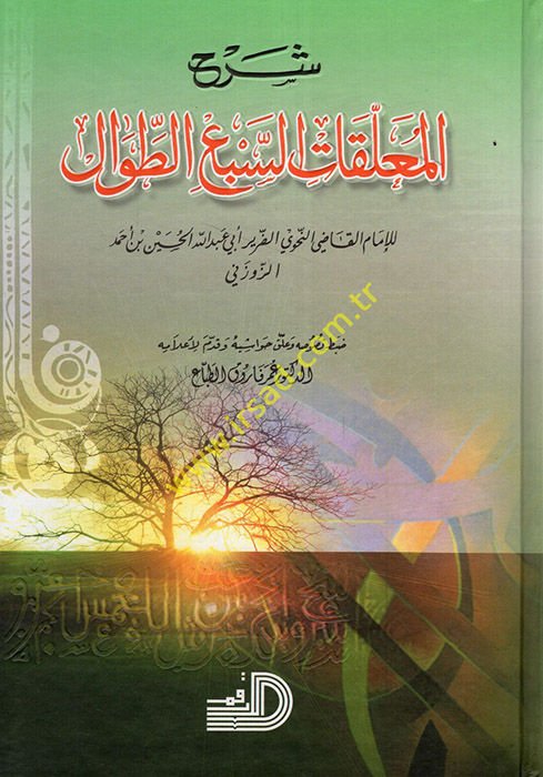 Şerhül-Muallekatis-Sebit-Tıval  - شرح المعلقات السبع الطوال