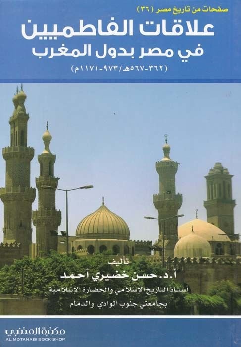 Alakatü'l-Fatımiyyin fi Masr bi-Düveli'l-Magrib