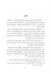 el-Kelimatül-Farisiyye fil-meacimil-Arabiyye  - الكلمات الفارسية في المعاجم العربية معجم عربي فارسي