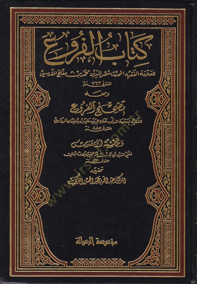 كتاب الفراء وماهو تصح الفراء وحاشية ابن كندس