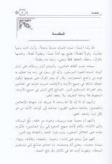 سبيل المهتدين